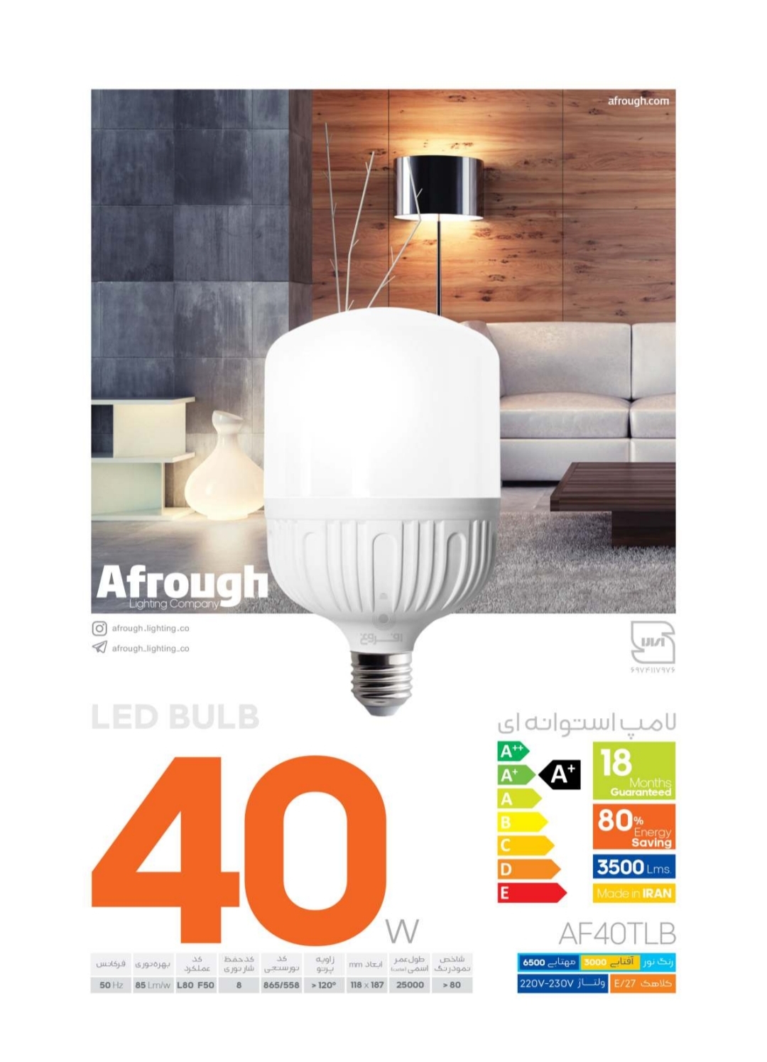 لامپ ال ای دی استوانه‌ای ۴۰ وات