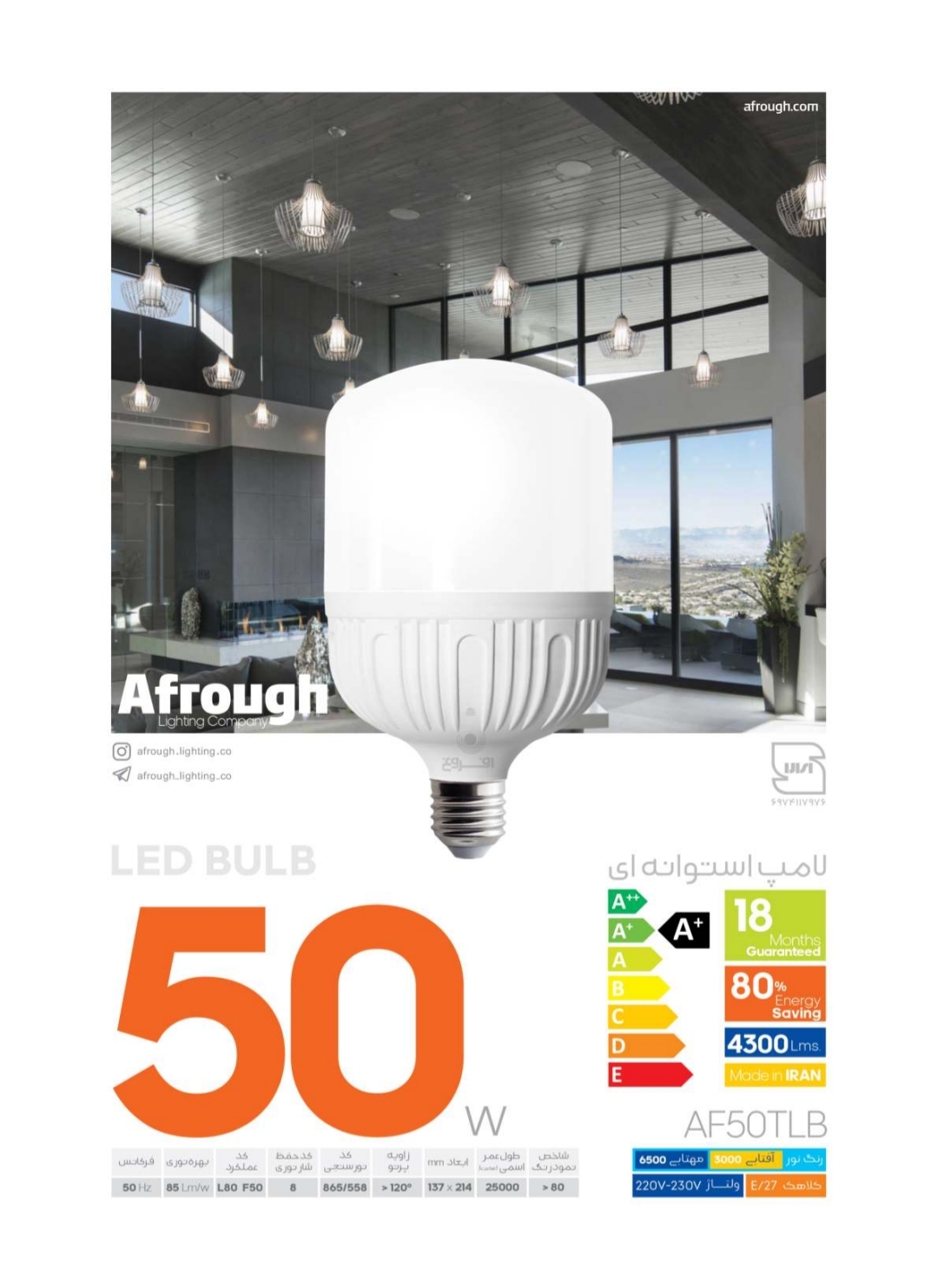 لامپ ال ای دی استوانه‌ای ۵۰ وات