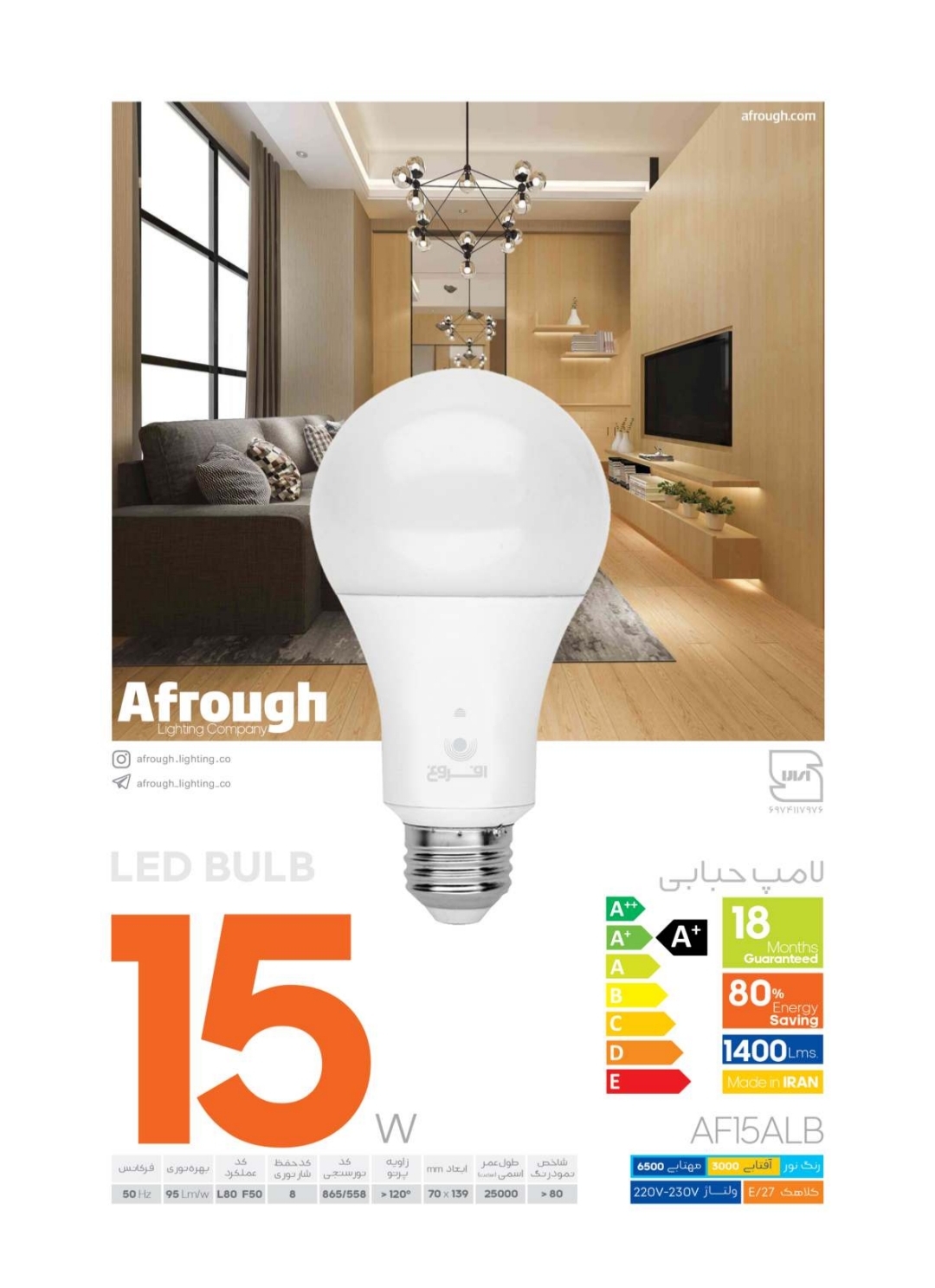 لامپ ال ای دی ۱۵ وات