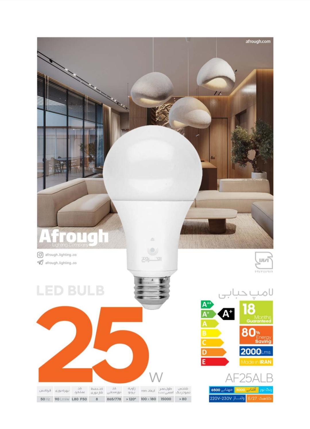 لامپ ال ای دی حبابی 25 وات