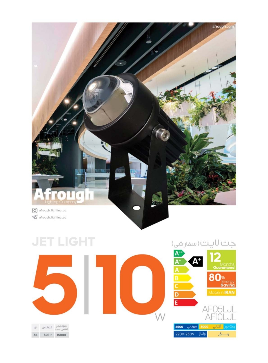 جت لایت سفارشی ۵ وات