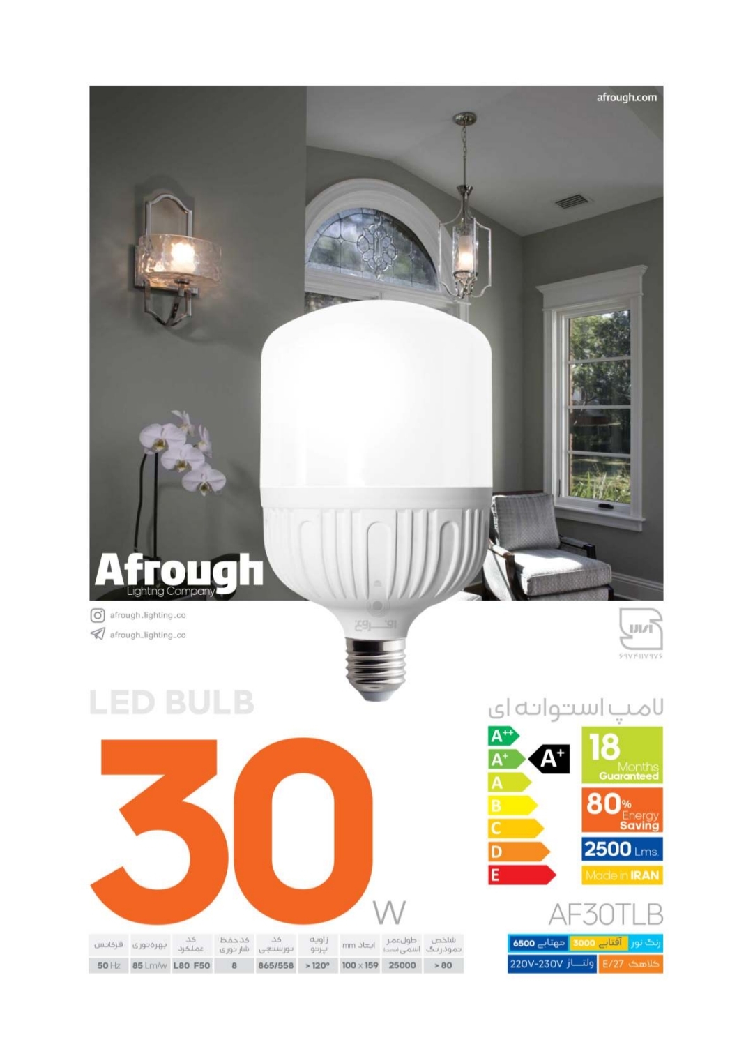 لامپ ال ای دی استوانه‌ای ۳۰ وات